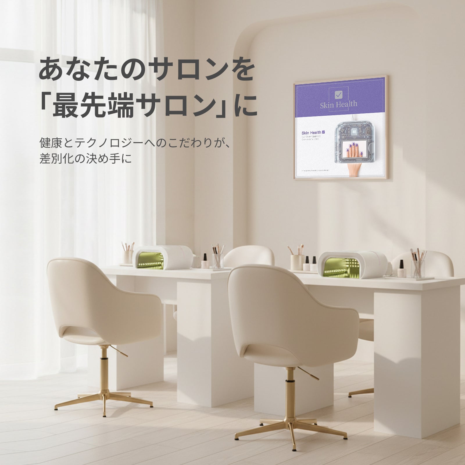 肌にやさしいNo.1 AIネイルライト