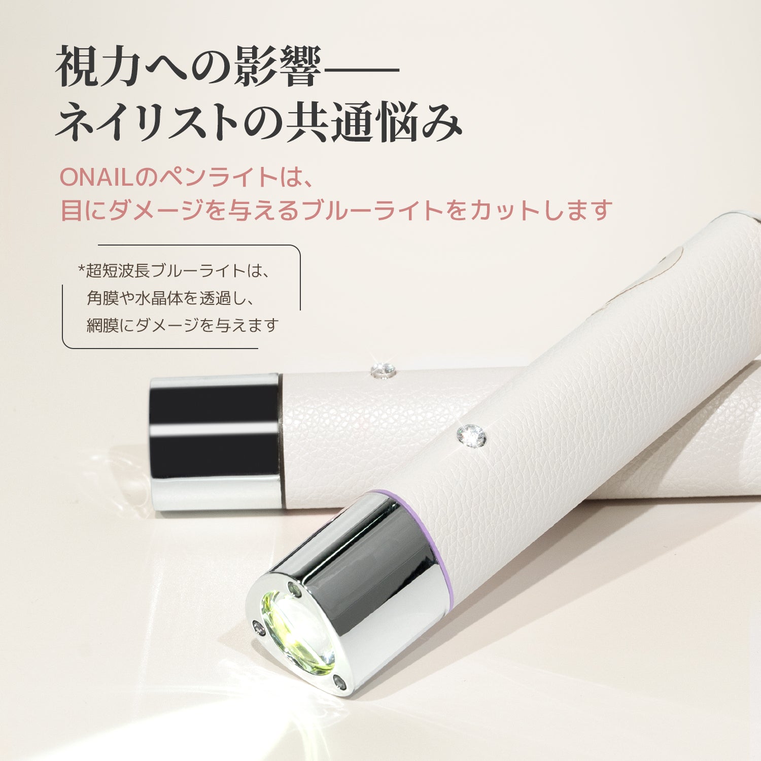 目にやさしい ペン型ネイルライト