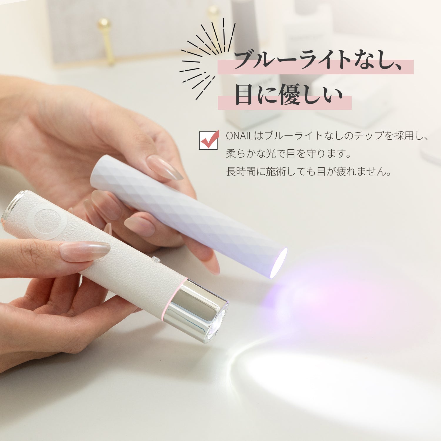 目にやさしい ペン型ネイルライト