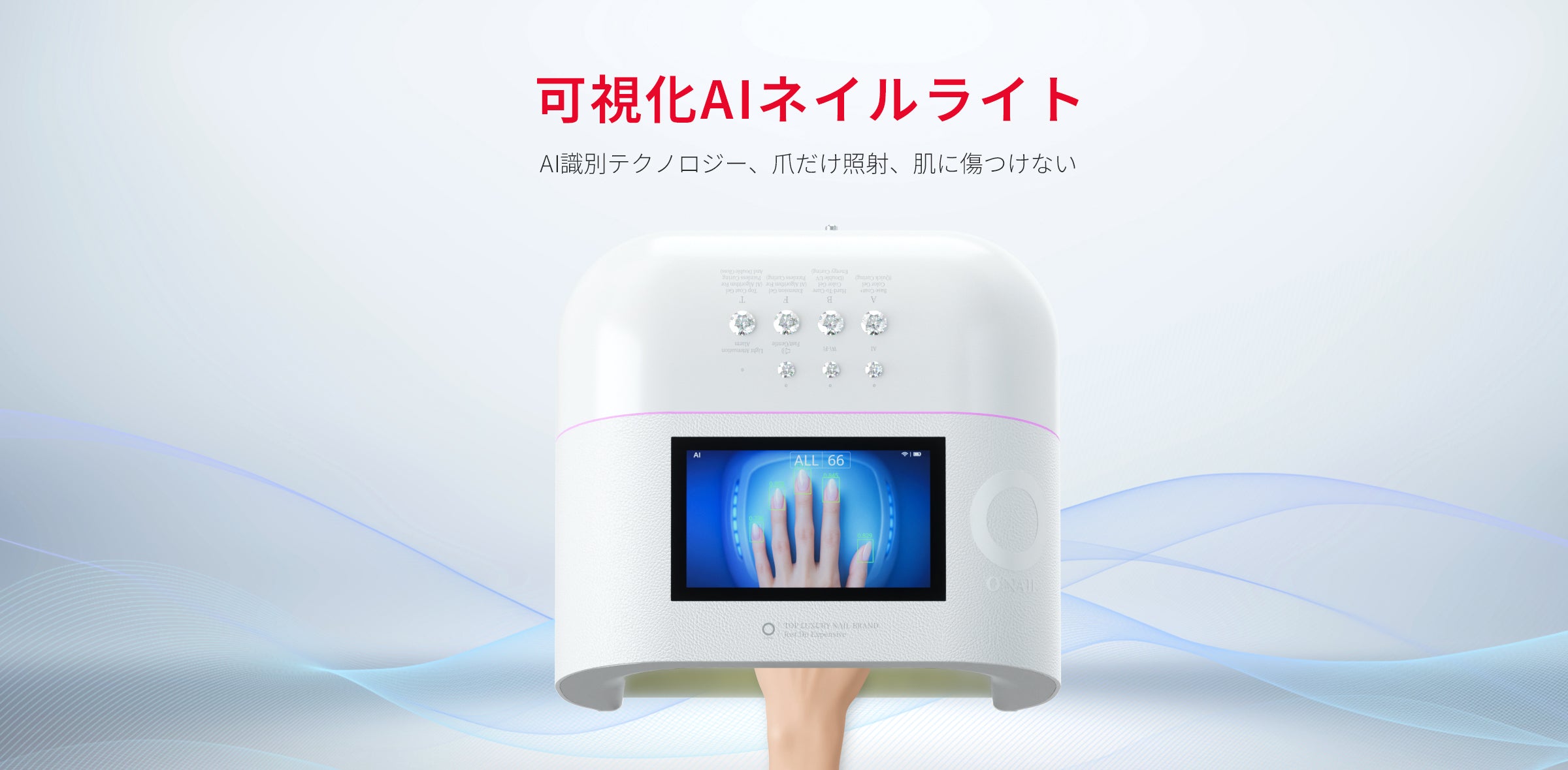 ONAIL LEDネイルライト AIネイルライト～肌に傷つけない1号 – ONAILJP