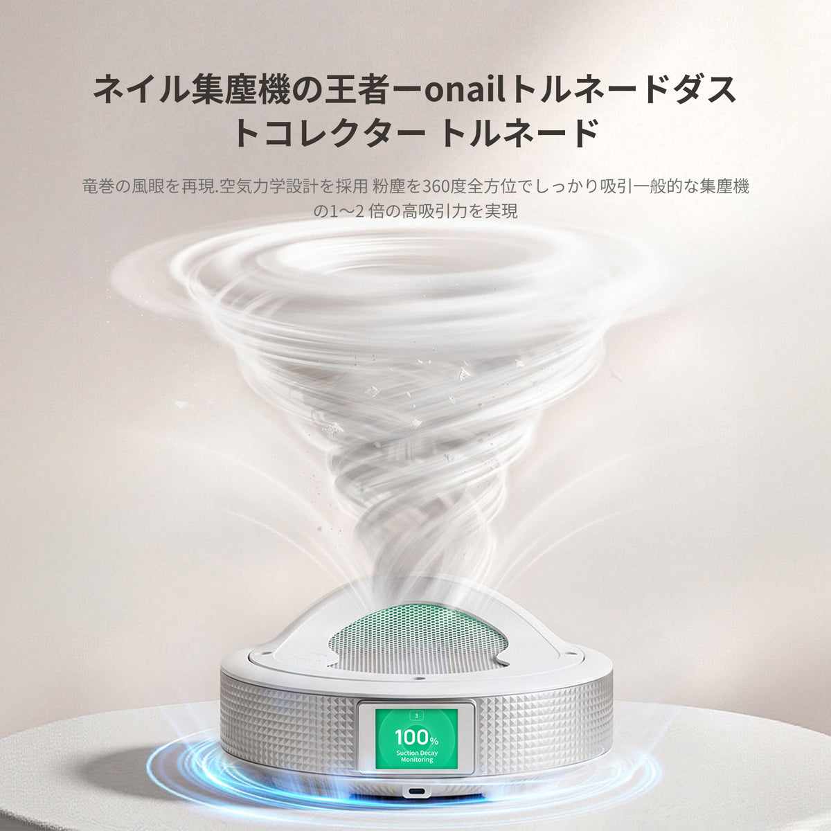 ONAIL トルネード1号 ダストコレクター (集塵機)