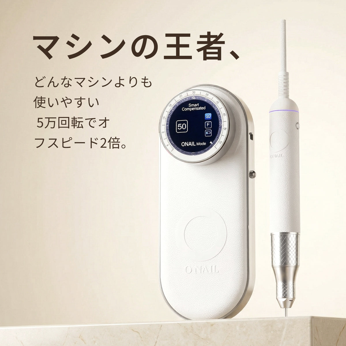 ONAIL ネイルマシン PRO MAX