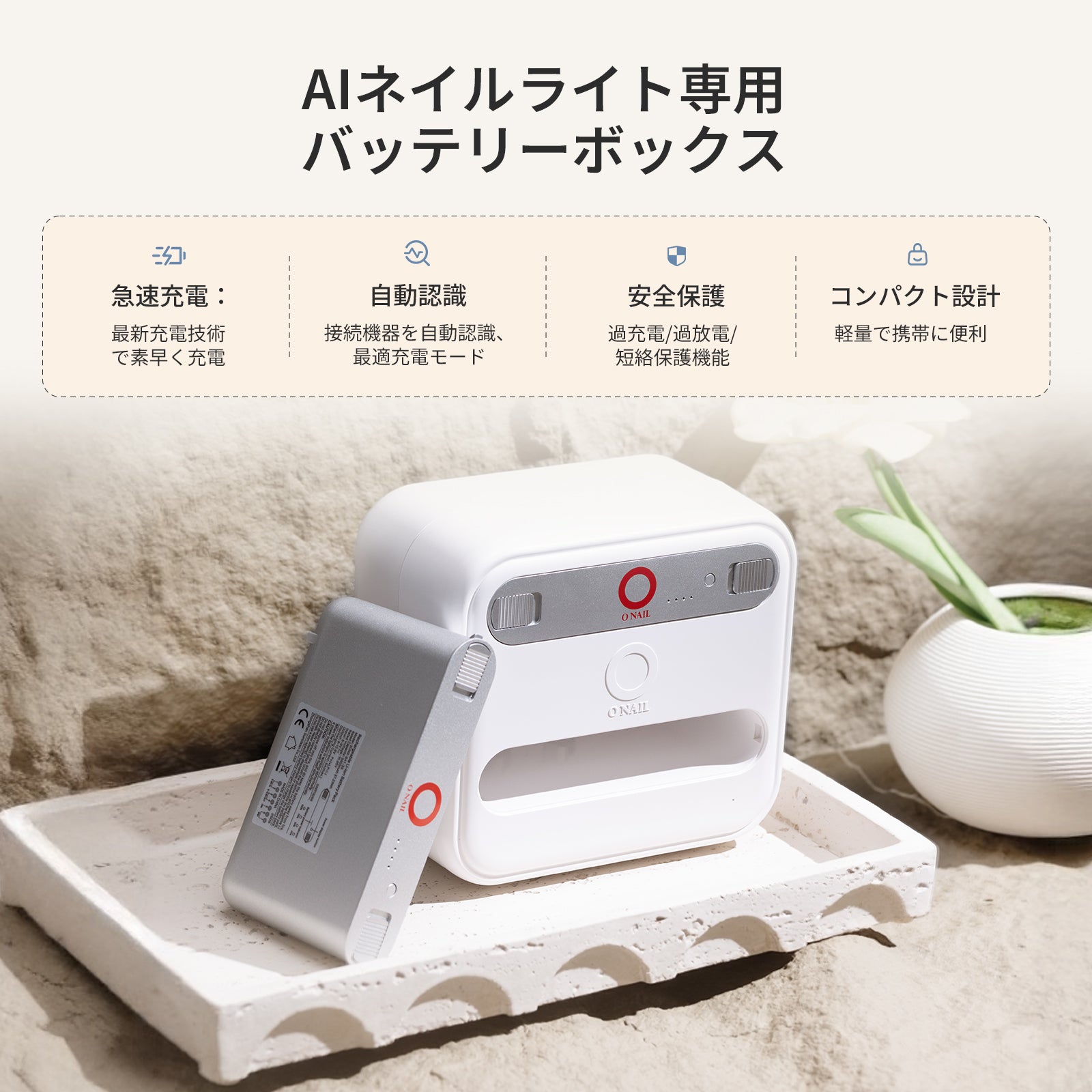 AIネイルライト専用バッテリーパック