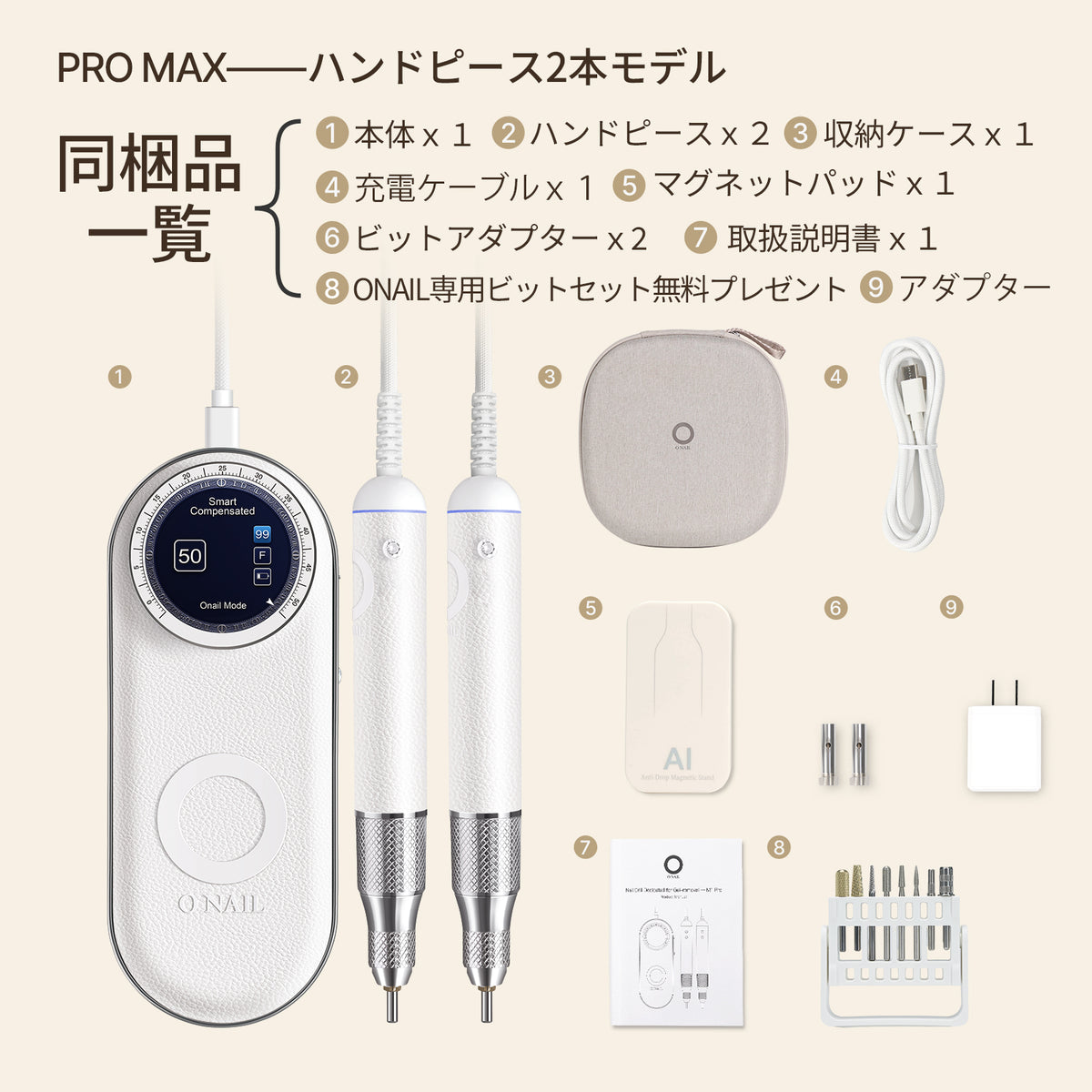 ONAIL ネイルマシン PRO MAX