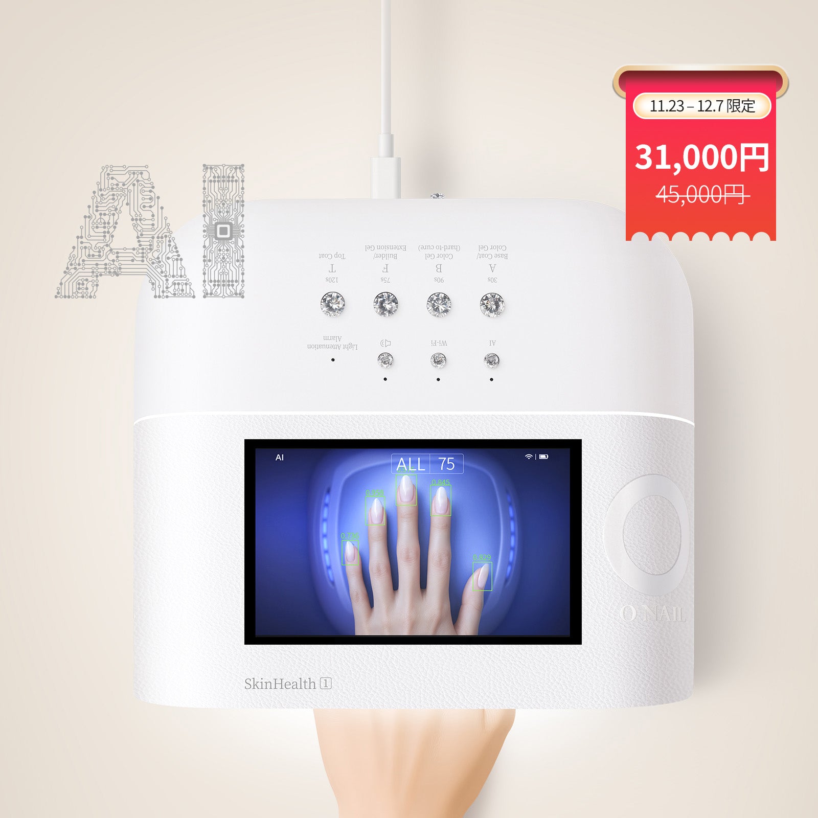 肌にやさしいNo.1 AIネイルライト