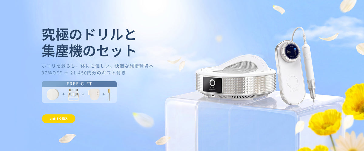 O NAIL | プロフェッショナルおよび健康ネイル用品 – ONAILJP